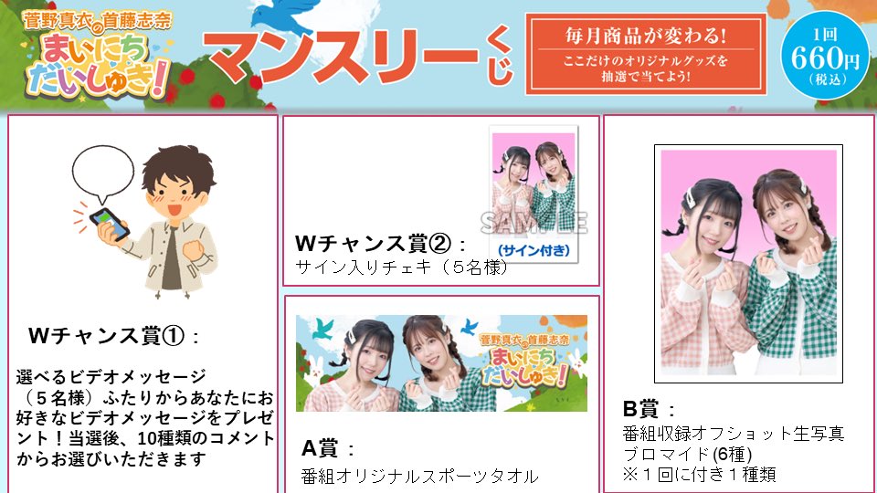 今だけスーパーセール限定 菅野真衣 首藤志奈のまいにちだいしゅき 12