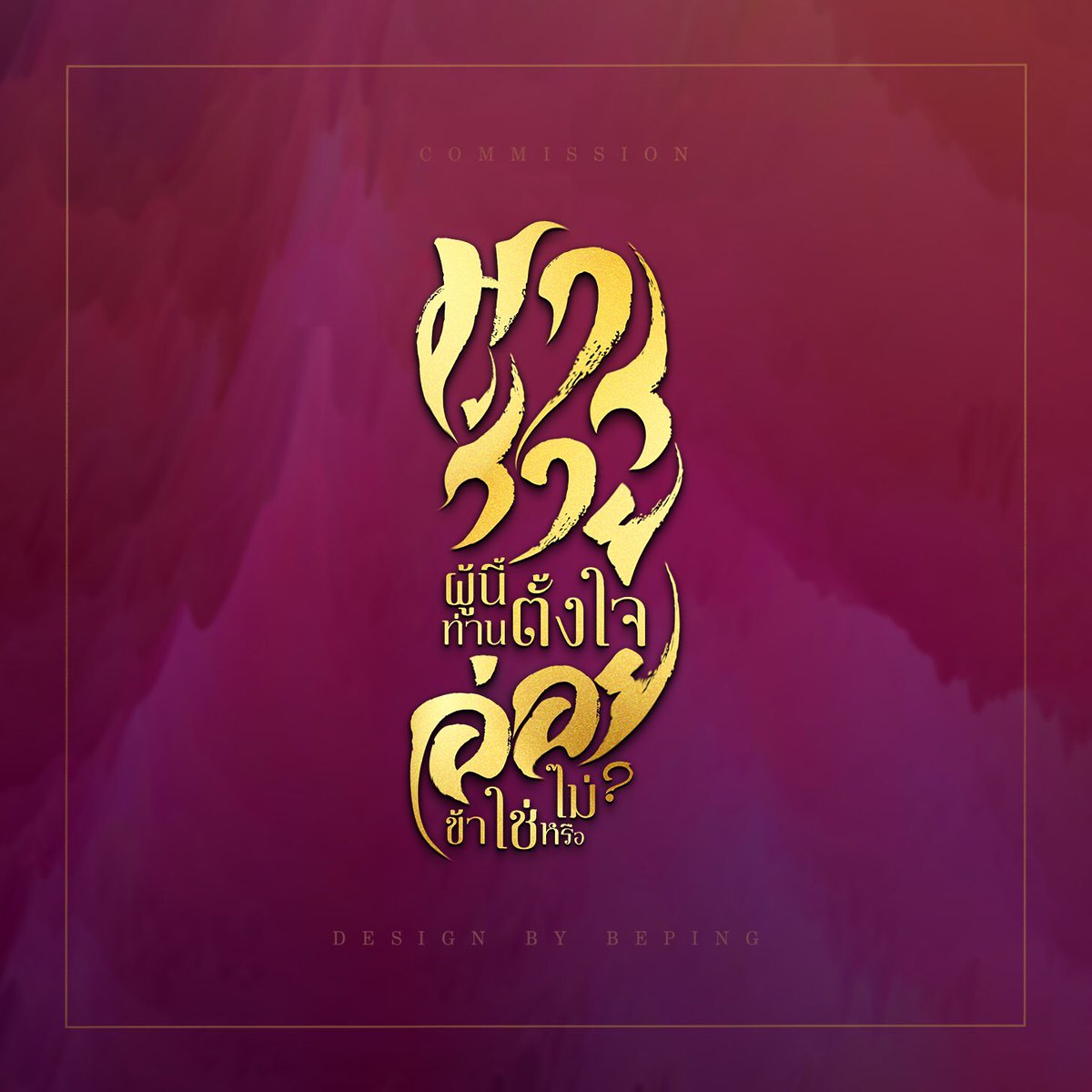 bepingstory's tweet image. ชื่อเรื่องของคุณ @Tiansi2021 
ขอบคุณมากๆ เลยค่า🫶🏻💗✨