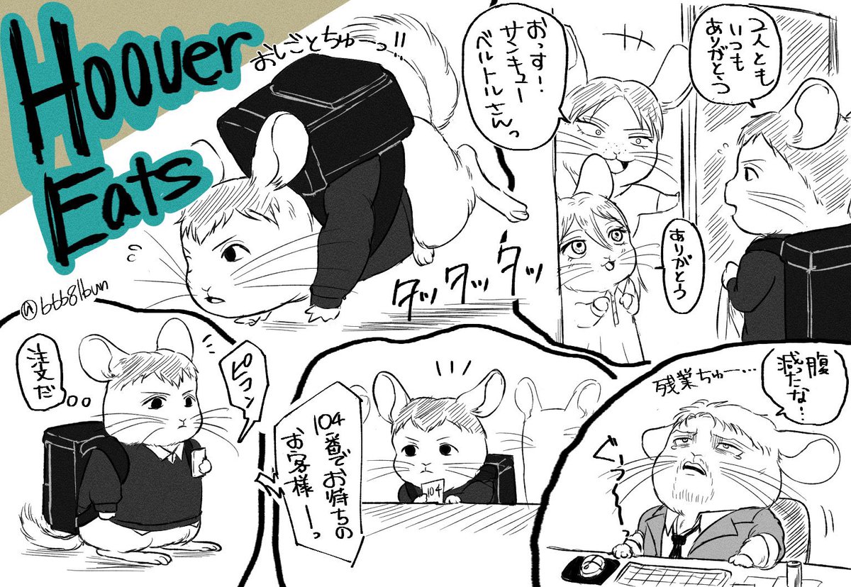 働くチンチら。