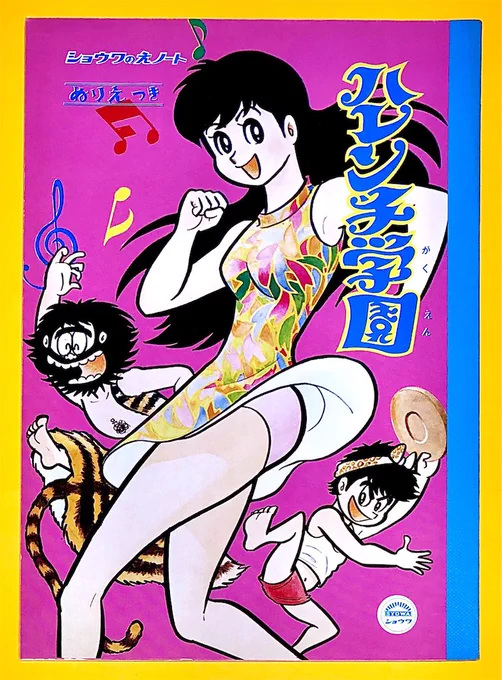 セーラームーンぬりえで、うさぎ、レイちゃん、亜美ちゃん、さらにちびうさまでいるのに、何故か私様のツートップであるまこちゃんと美奈子ちゃんをハブったセイカノート‼️
それに比べてショウワノート‼️
こんな素敵アイテムを出してたなんて‼️
ショウワノート、超リスペクト‼️ 