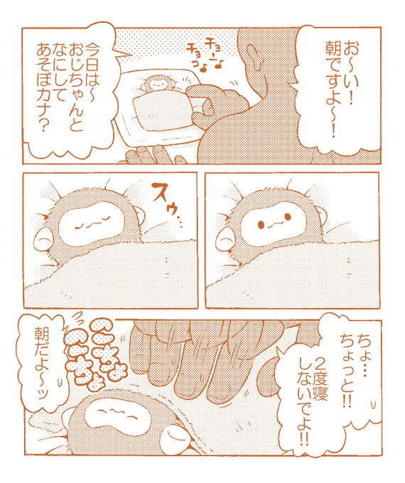 プライオリティ♡ 睡眠>>>>>…… 