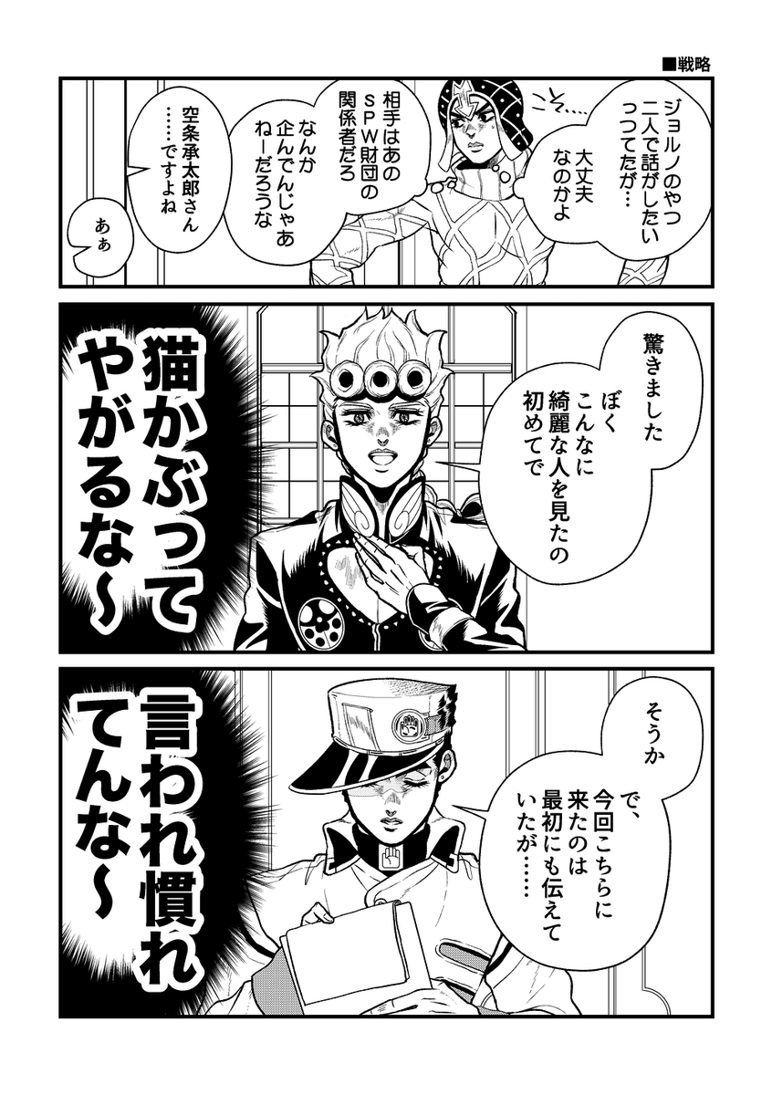 ジョル承
始まる前の二人 