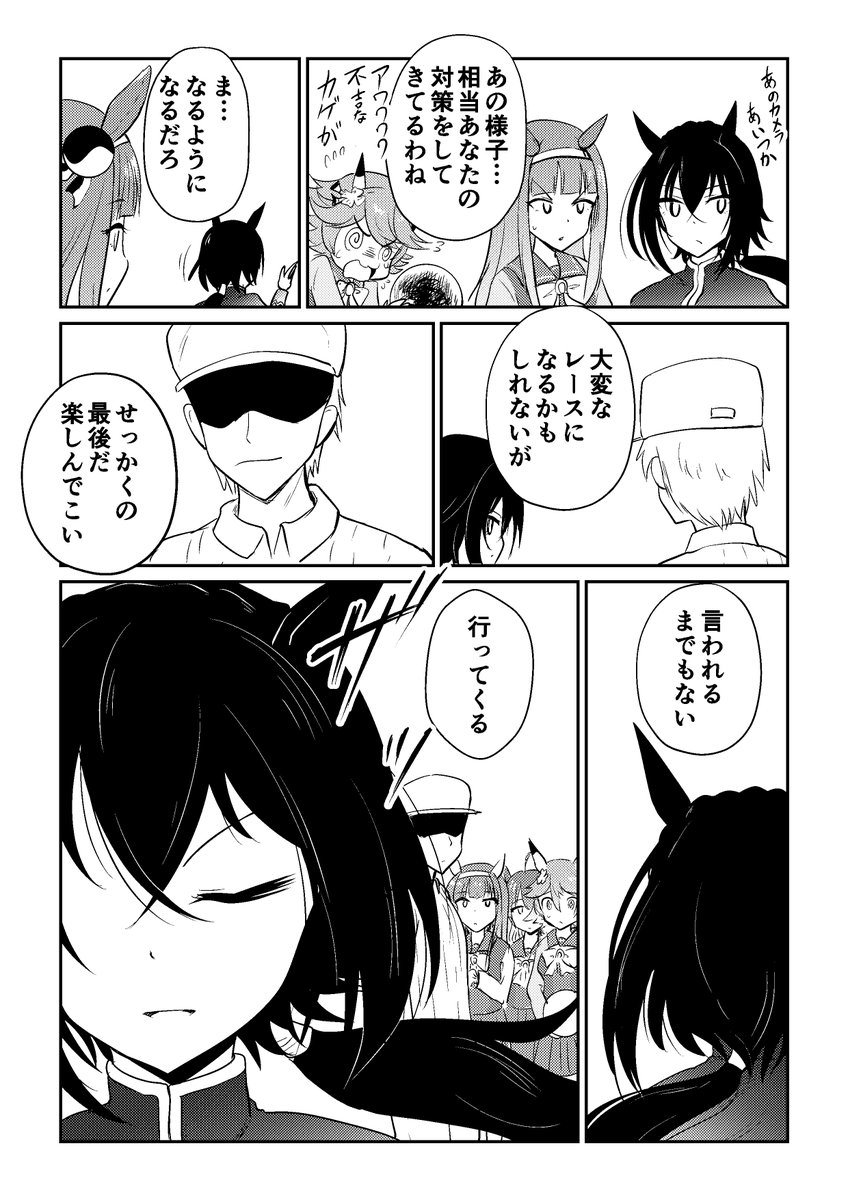 リョテイさん47話捏造
#ウマ娘 