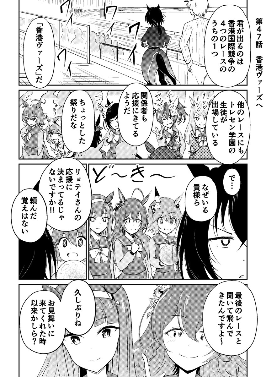 リョテイさん47話捏造
#ウマ娘 