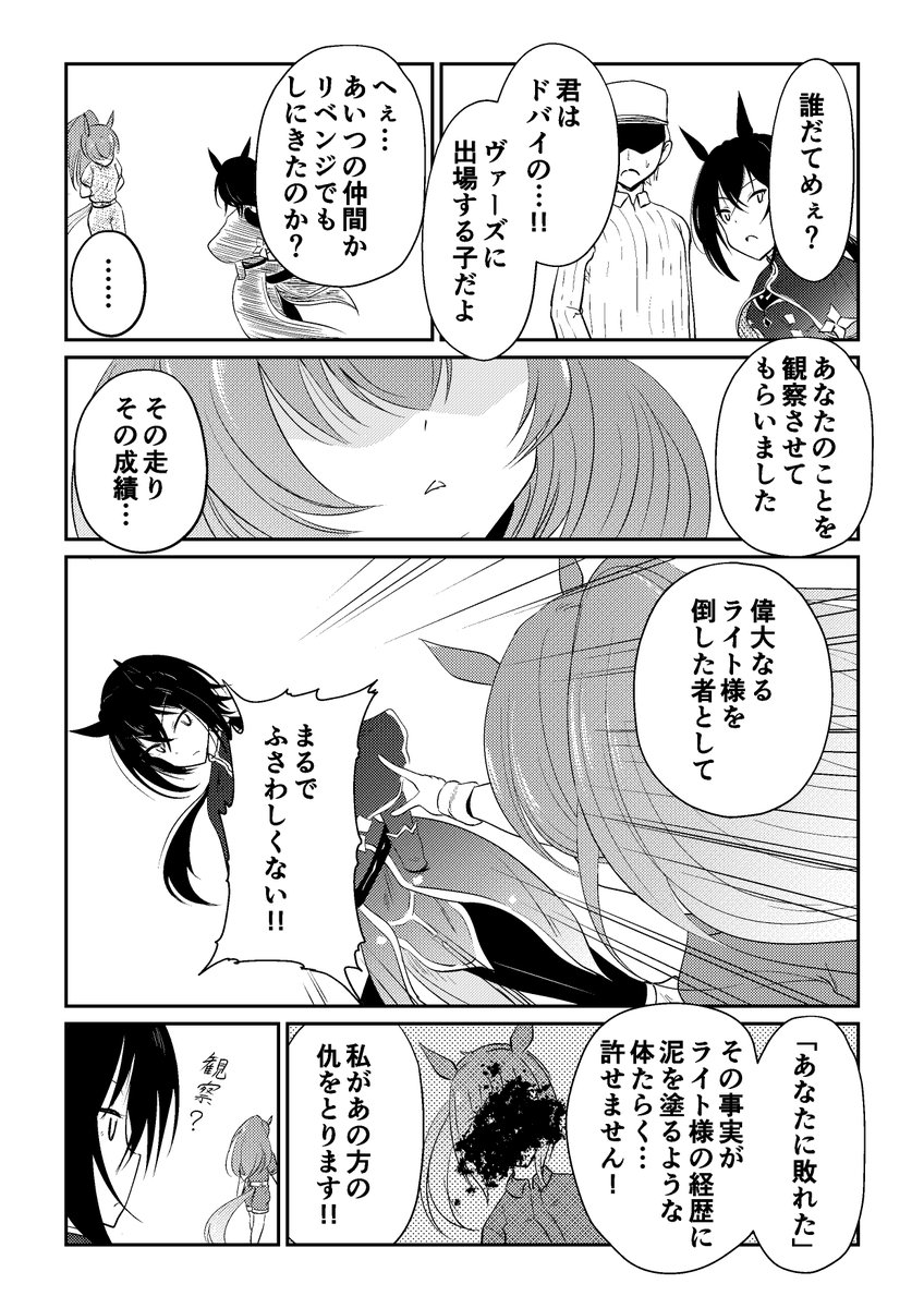 リョテイさん47話捏造
#ウマ娘 