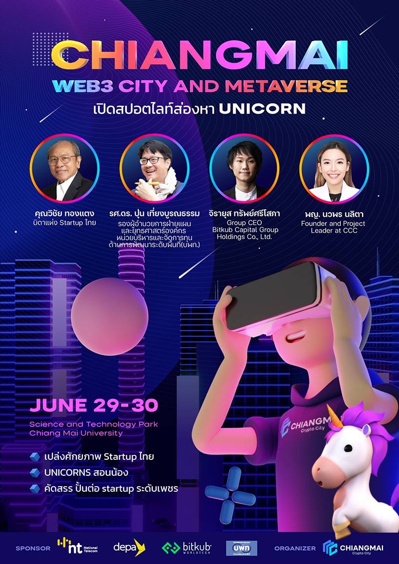 Chiangmaicrypto's tweet photo. ในวันที่ 29 -30 มิถุนายน 20222 เตรียมตัวพบกับอีเวนท์สุดพิเศษ “Chiangmai Web3 City and Metaverse เปิดสปอตไลท์ส่องหา  UNICORN” จัดขึ้น ณ อุทยานวิทยาศาสตร์และเทคโนโลยี STEP มหาวิทยาลัยเชียงใหม่

สามารถรับชมผ่านทางไลฟ์ที่ช่องทางหลักของ CCC หรือเข้าร่วมกิจกรรมมากมาย https://t.co/fFJAKFLH0C