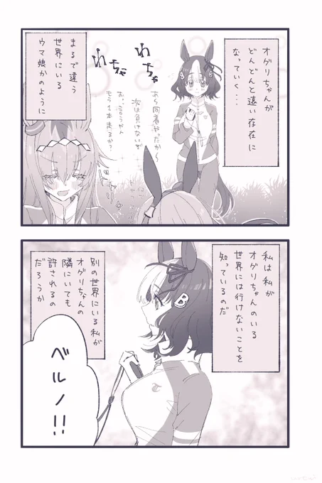 シングレ世界線のオグリとベルノと置いてけぼりな気持ちの漫画(ちょっとタマモ)#ウマ娘 