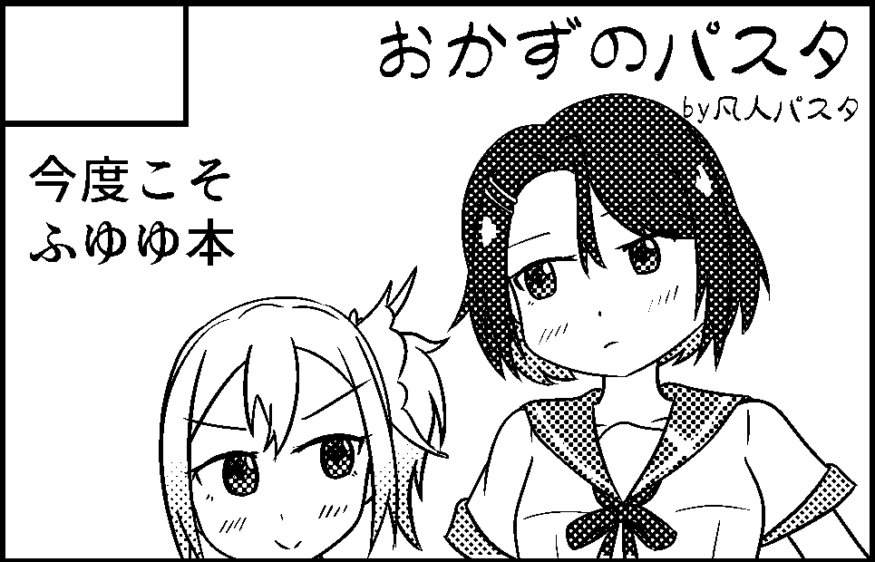 勇者部満開、にじゅーっ! に申し込みました。 