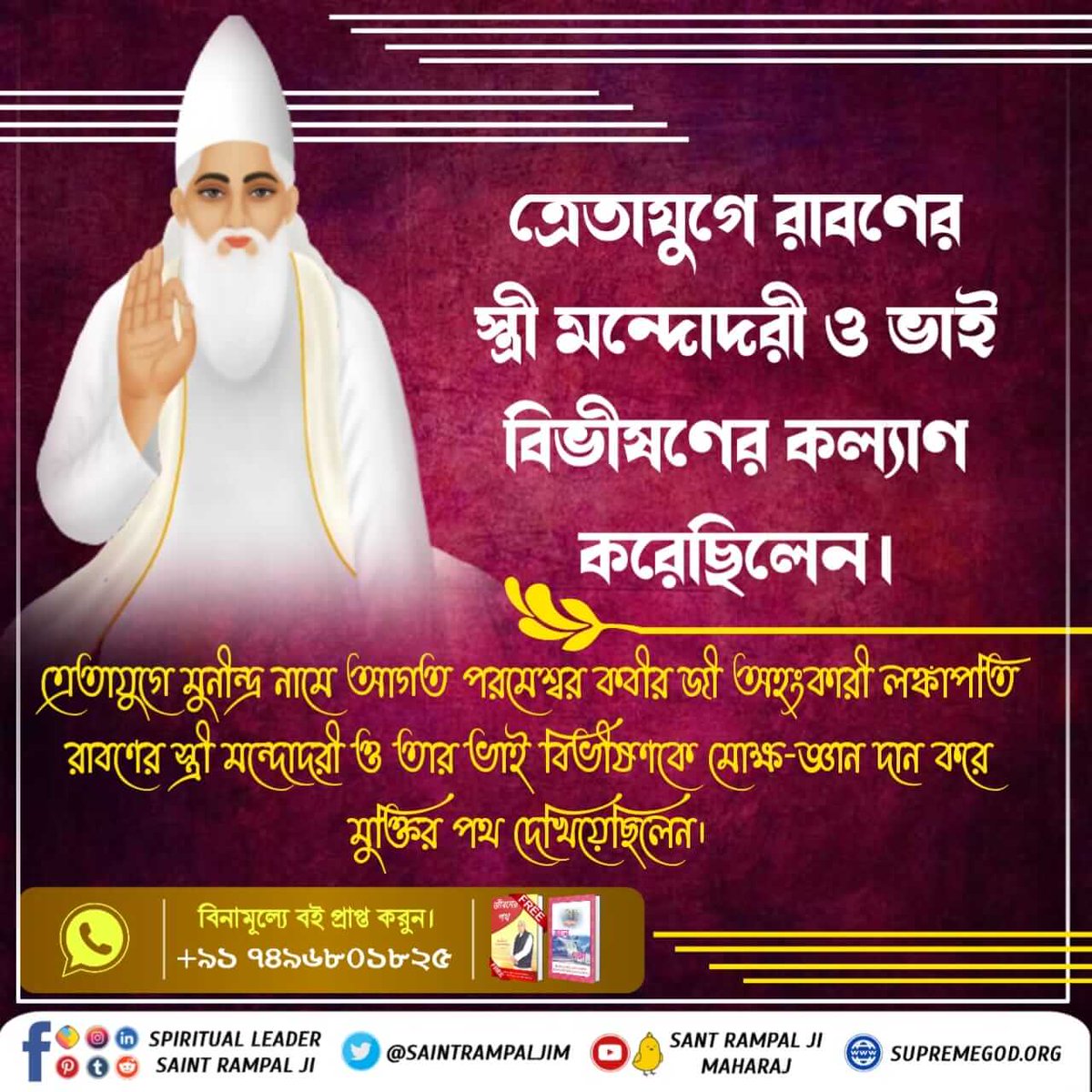 NeerajS92025286's tweet photo. #কে_দেখেছেন_পরমাত্মাকে
পবিত্র কবীর সাগরের গরুড় বোধ-এ প্রমাণ রয়েছে যে পরমাত্মা ভগবান বিষ্ণুর বাহন গরুড়-কে দর্শন দিয়েছিলেন আর মহাবিশ্বের সৃষ্টি ও সত্য জ্ঞানের সাথে পরিচিত করিয়েছেন। তখন গরুড় বললেন:- 
জ্ঞানী গরুড় হৈ দাস তুম্হারা, তুম বিন নহী জীব নিস্তারা। https://t.co/ZEV6WjkF7k