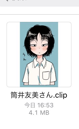 ファイル名が唯一フルネームになった筒井さん… 