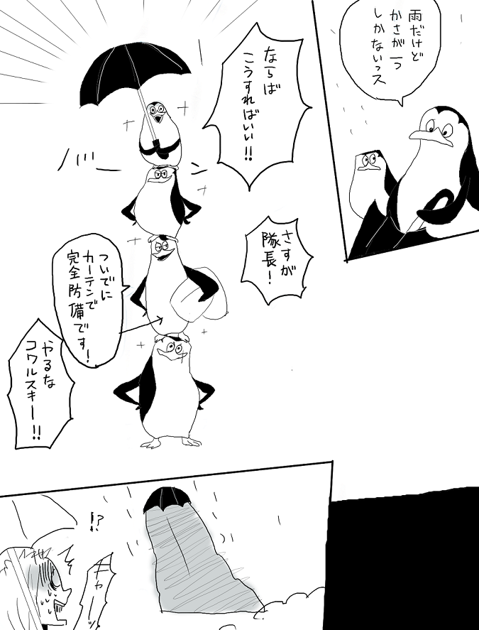 雨の日ペンギンズ 