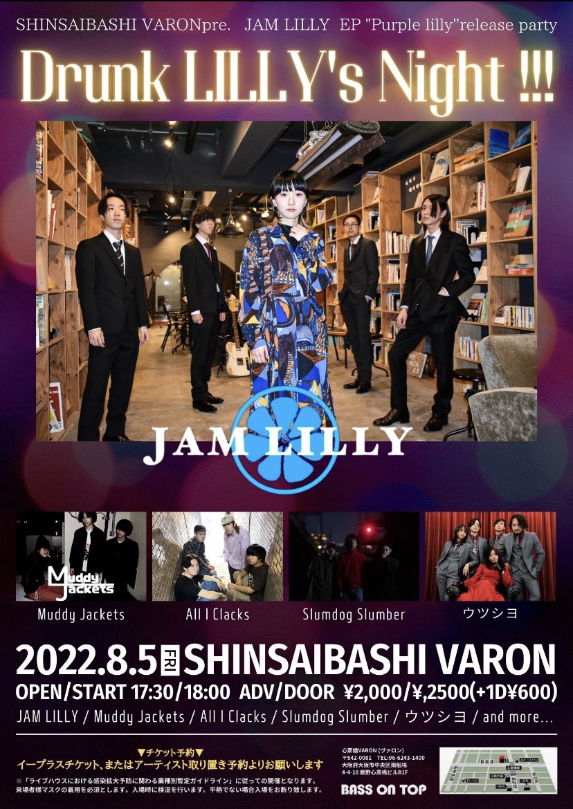 JAMLILLY1's tweet photo. 【大解禁！！！】
8/5 (金) 2nd E.P 「Purple lilly」を
リリースします！！！！🎉🎉🎉

それに伴い、主催レコ発ライブ
Drunk LILLY's Night !!!
を心斎橋VARONにて開催することが決定しました！！！👏👏

素敵な共演者たちと素敵な夜にします！
ぜひ遊びに来てください！！！ https://t.co/DGkHdnRJ33