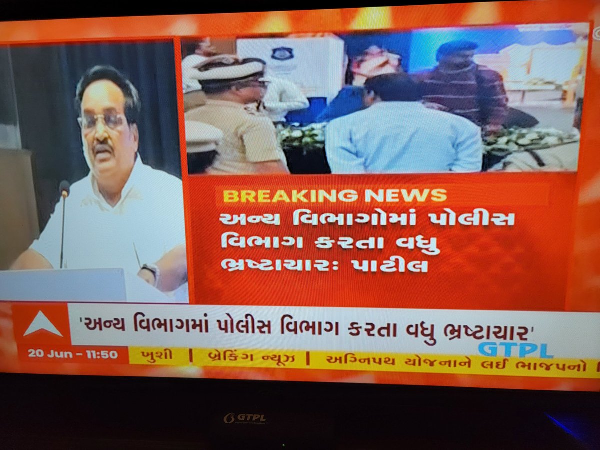 ૨૭ વરસ થી સત્તા માં બેઠા છે તો પણ ભ્રષ્ટાચાર છે એવું કહે છે 
તો પછી કયા મોઢે રામ રાજ્ય અને વિકાસ ની વાતો કરતા હશે???
🤔🤔🤔🤔🤔🤔