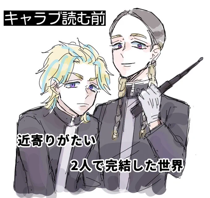 キャラブ感想ラクガキです。カリスマ(笑)がガチでした。カリスマに憧れちゃう気持ちあるよね、男の子(少年のココロ)だもん。 
