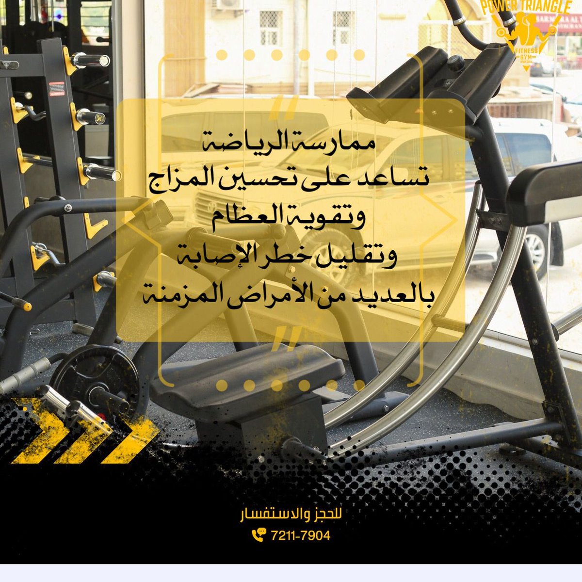power_triangle1's tweet photo. #مثلث_القوة |

عالمٌ من اللياقة واختبار القدرة وتحدي الذات
للحجز والاستفسار/ 72117904

#صلالة 
#تمرين_اليوم https://t.co/ZHT45bzPfP