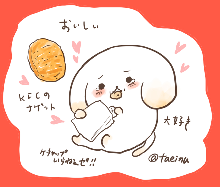 夢で思い出すので、絵を描いて少しでも発散しておく。
KFCは地元では滅多に行かなかったけど、あんなに美味しいなら通うべきだったわ… 