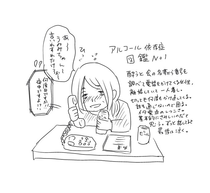 「アルコール依存症図鑑No.1」
私が見てきたアルコール依存症の人たちをモデルとした図鑑です。
不定期更新。 
