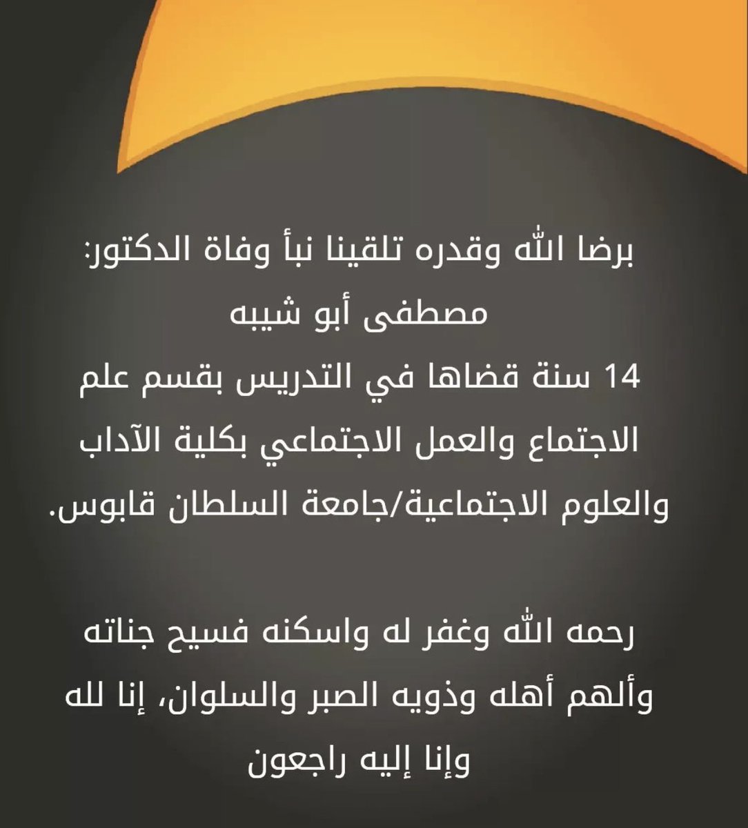 i_7u95's tweet photo. إنّا لله وإنّا إليه رآجعون 
رحمة الله تغشآك ❤️‍🩹. https://t.co/he8r0pvW6K