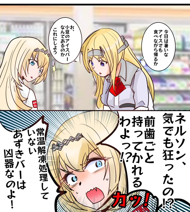 今日は暑かったですね、というネルソンをヴィクトリアスの2コマです。 
