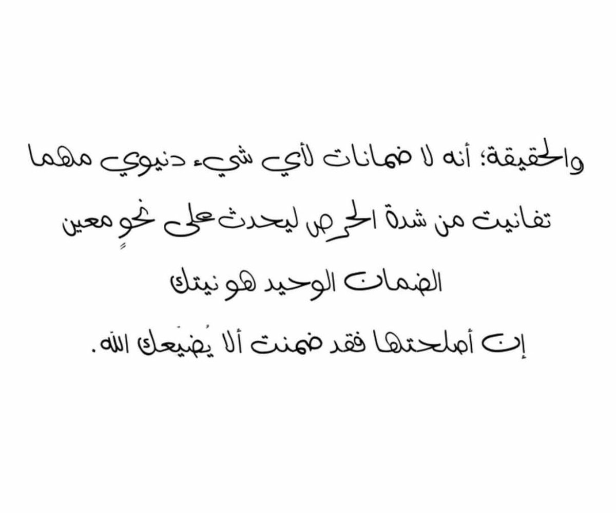 Falmedlej1's tweet photo. نيّتك الصالحة هي من تجلب لك الخير دائماً بإذن الله 👌🏻❤️ https://t.co/pbOgFivPNJ