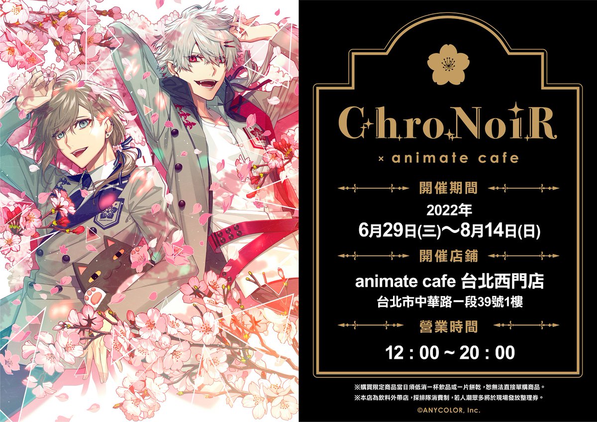 アニメイトカフェ台北西門店 店舗 アニメイトカフェ