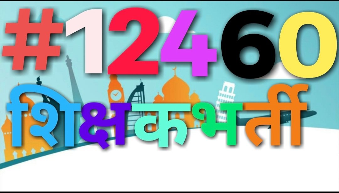 PravinG95725790's tweet photo. #12460_शिक्षक_भर्ती 
एक अधूरी कहानी
@thisissanjubjp
@myogiadityanath 
@myogioffice https://t.co/dcjV100kBO