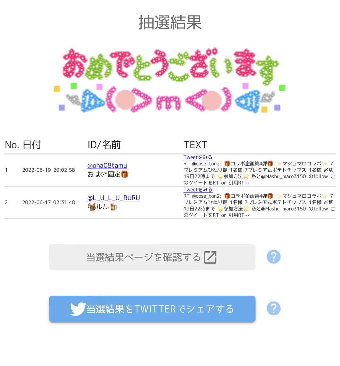 cose_ton2's tweet photo. 🎁当選発表🎁

@oha08tamu 様 ひねり揚げ
@L_U_L_U_RURU 様 ポテトチップス

おめでとうございます🎉 https://t.co/Uc94tzTUfX