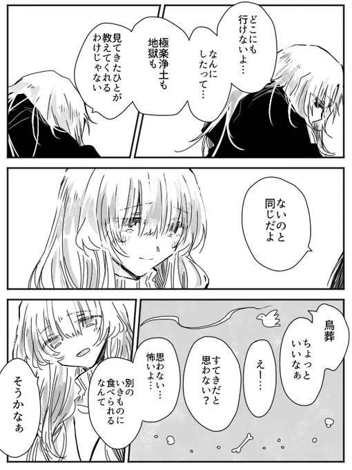 創作『甘い葬送』 (2/5) 