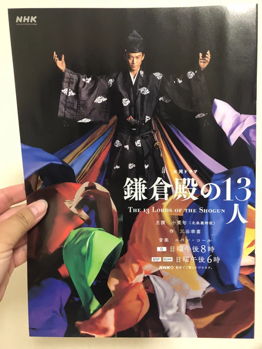 品川駅の新幹線のコンコースに鎌倉殿のリーフレットが置いてあって、前に別の場所で貰ったものかもと思いつつ念のため見たら貰ってないものだった 