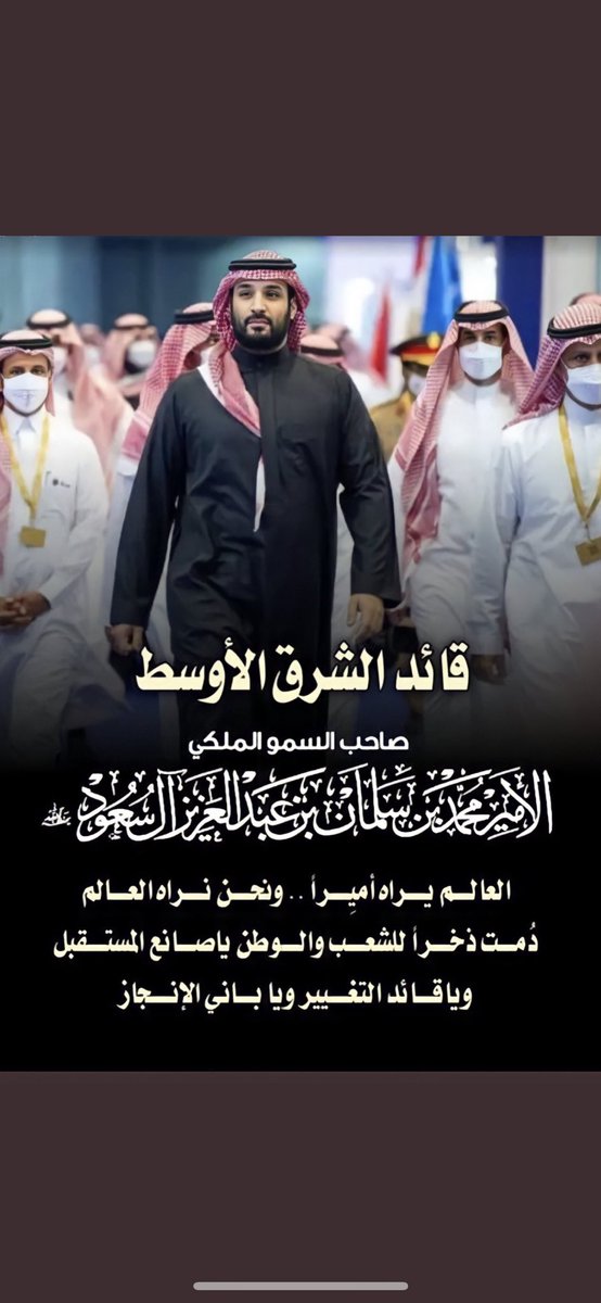 dh200002's tweet photo. #ولي_العهد https://t.co/o4FrM4MRj3
