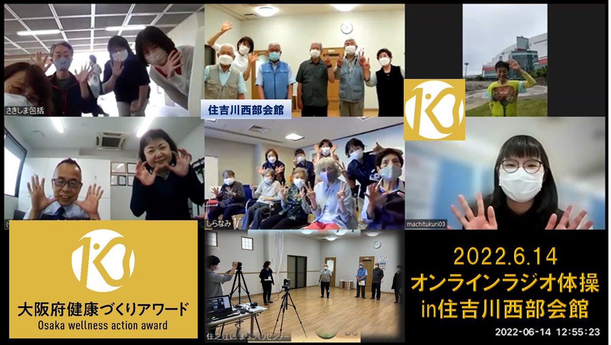 suminoe_circle's tweet photo. 第21回オンラインラジオ体操☆彡
14日(火)12：45～住吉川西部会館にて
開催しました！
みなさま、お疲れさまでした♪
https://t.co/Plc6eTIKwA

次回は6月28日(火)です(^^)
お昼休み時間、一緒に体操しませんか？
ご参加お待ちしています。
#住之江区　#ラジオ体操　#コロナ禍でもできるつながりづくり https://t.co/GnJv7e3rfG