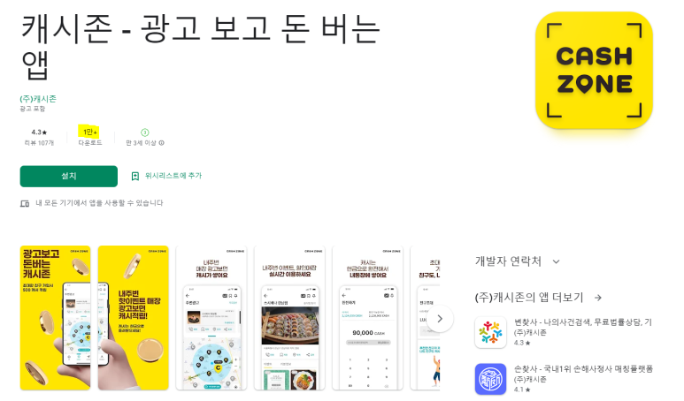 캐시존모바일 앱으로 앱테크를 해야만하는 이유
세가지
1⃣ 빠르고 간편하게 리워드 적립
2⃣ 지역기반 및 소상공인 위주의 광고
3⃣ 다양한 리워드 적립 방법 

 자세한 내용은 클릭클릭 
▶️ blog.naver.com/qetytyu109212

#캐시존 #앱테크 #리워드앱 #돈버는앱