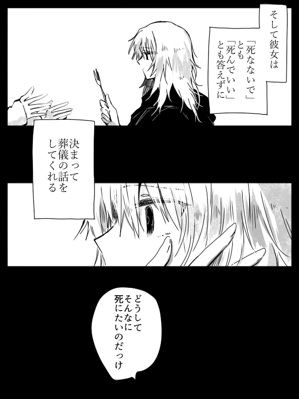 創作『甘い葬送』 女の子ふたりと弔いの話です (1/5) 