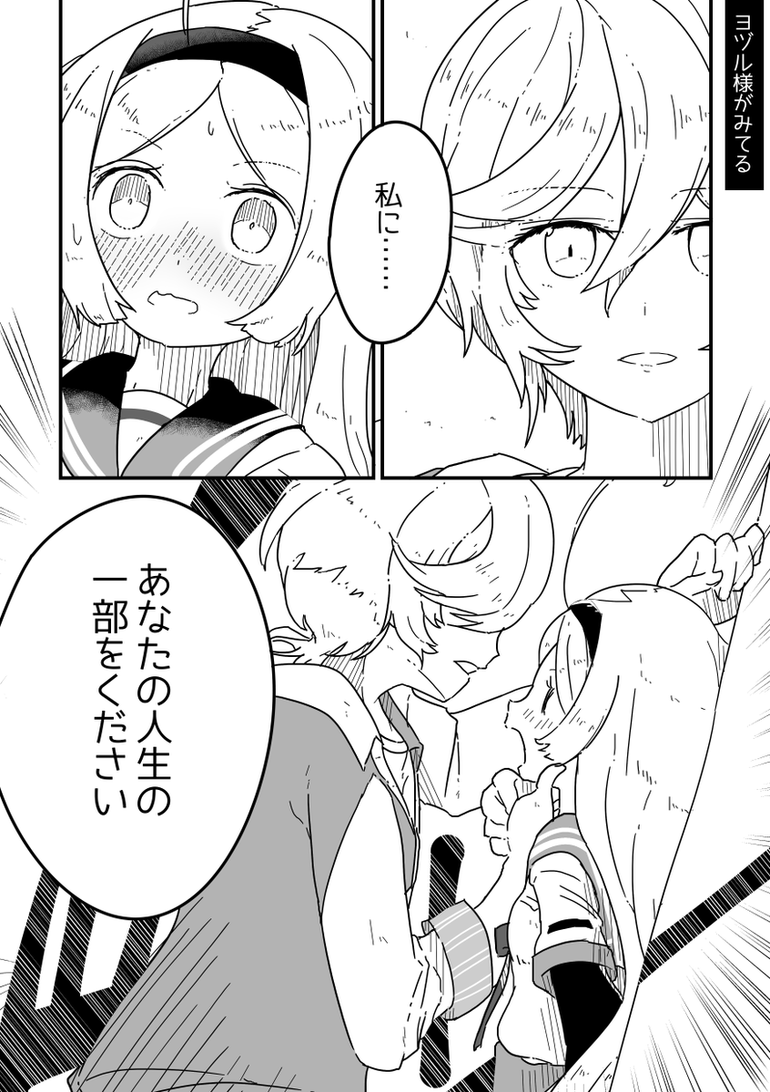 ヨヅ×れいマンガ🎩🐦
「ヨヅル様がみてる」 