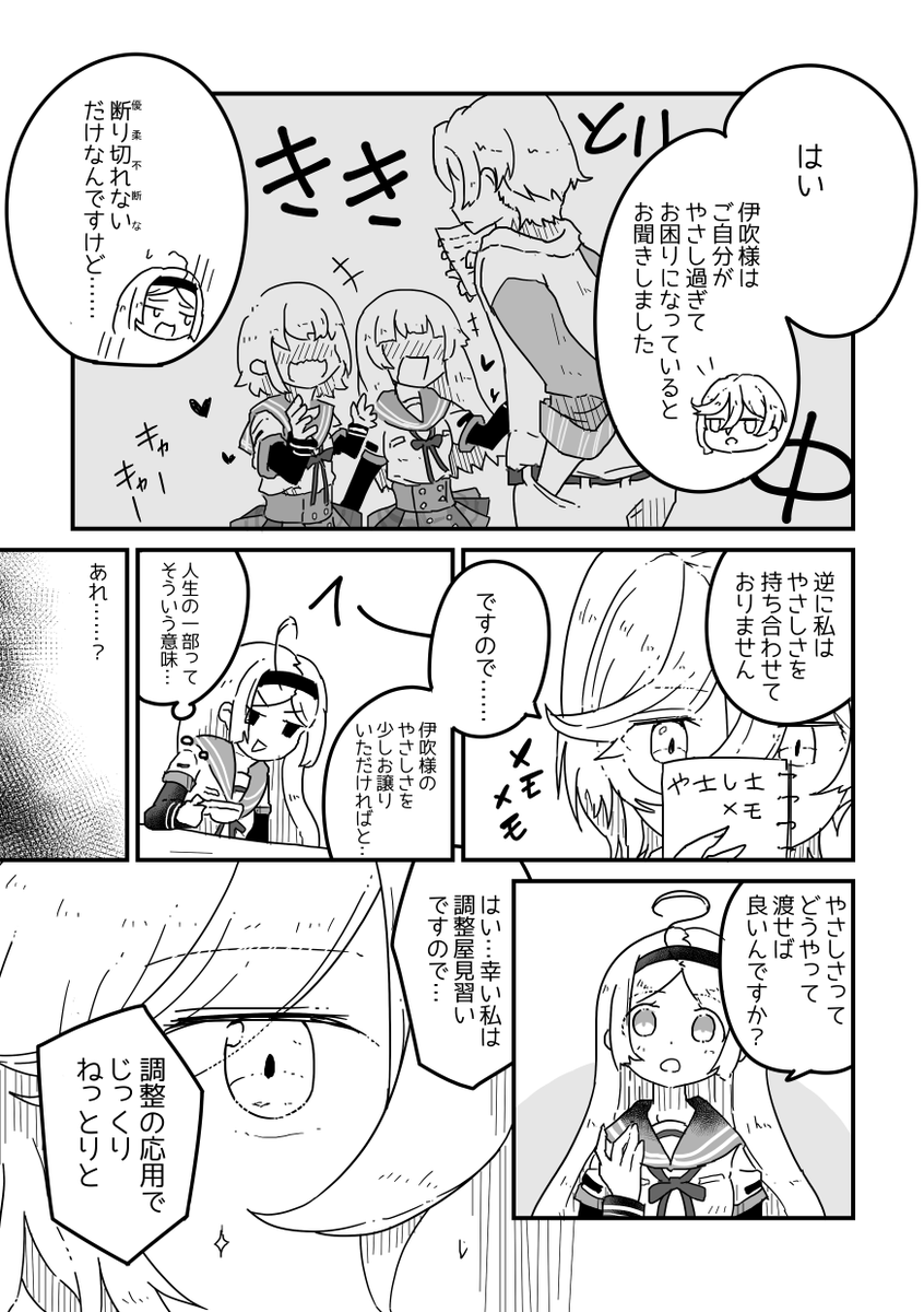 ヨヅ×れいマンガ🎩🐦
「ヨヅル様がみてる」 