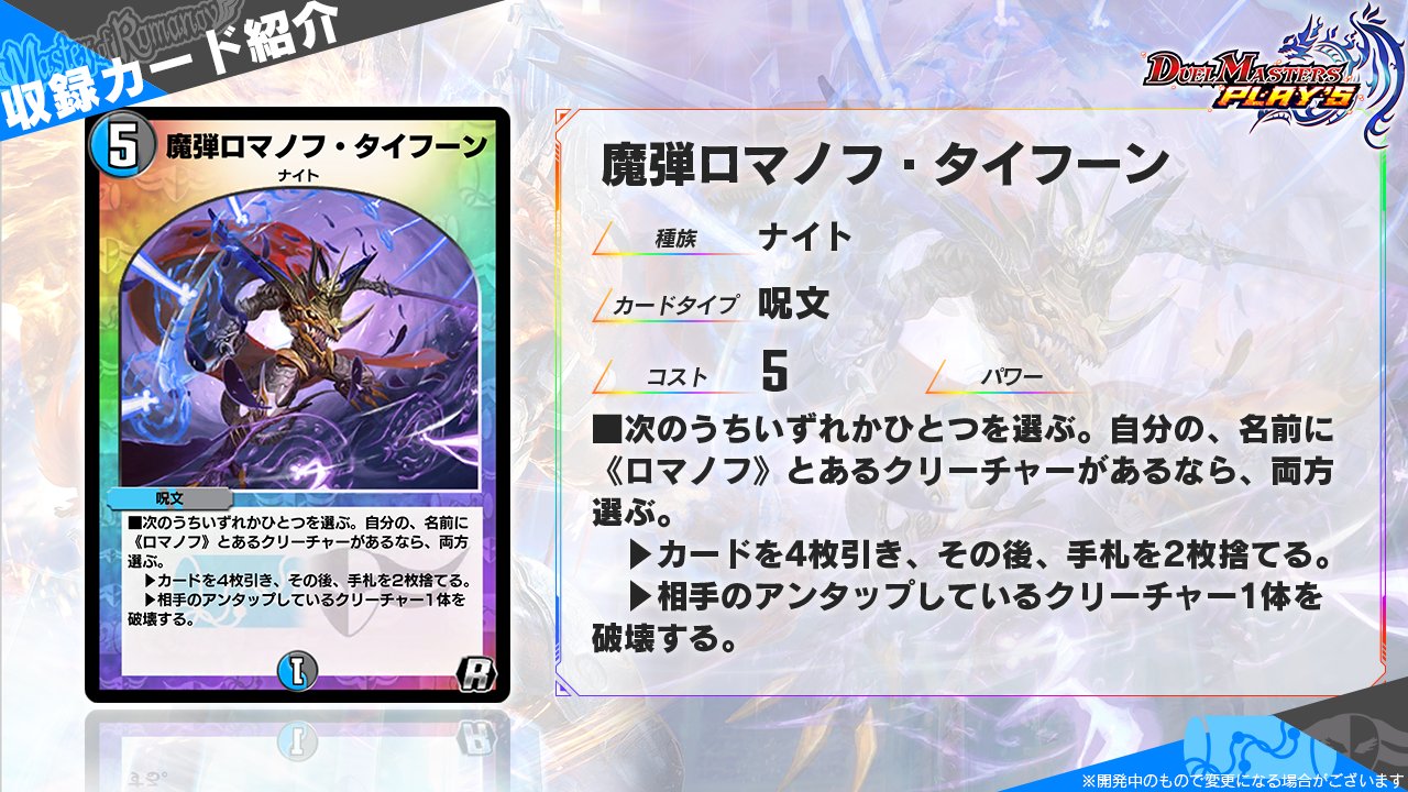 デュエル マスターズ プレイス 公式 スーパーデッキ22 第２弾 カード情報 魔弾ロマノフ タイフーン 魔術師の放つ妖しき魔弾は 混沌と破滅を掻き混ぜる デッキ紹介はコチラ T Co Xeiglxys5z デュエプレ T Co