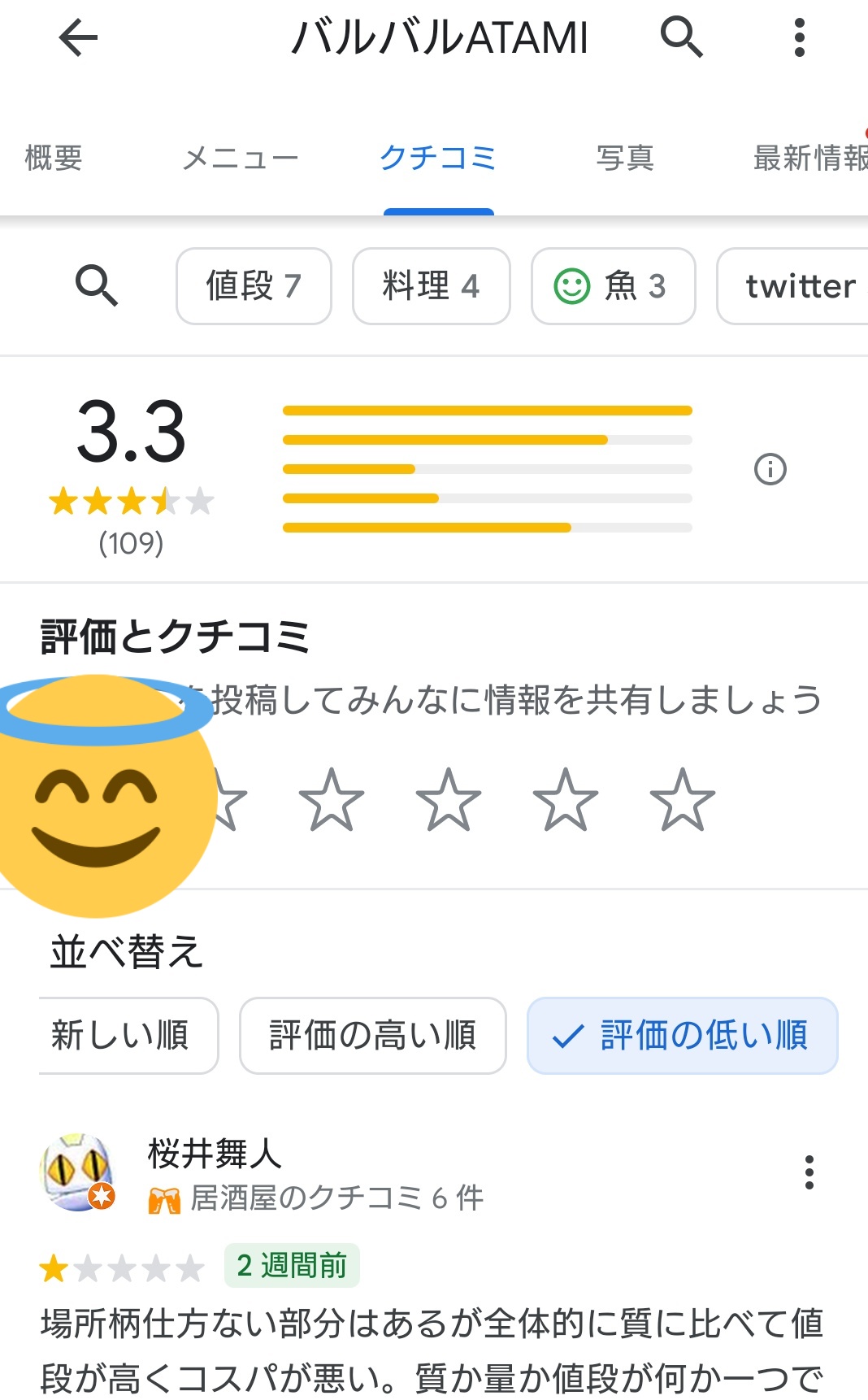 さいぱんだ ﾖ そんなに興奮しないでくださいよ 本性出てません W とオタクはよう言いよるけど そりゃ あっつん氏は本気で怒るよなって営業妨害を組織的に行ってるからよな 旅に行く身の上として言うなら ネット評価が3 5を切り始めると