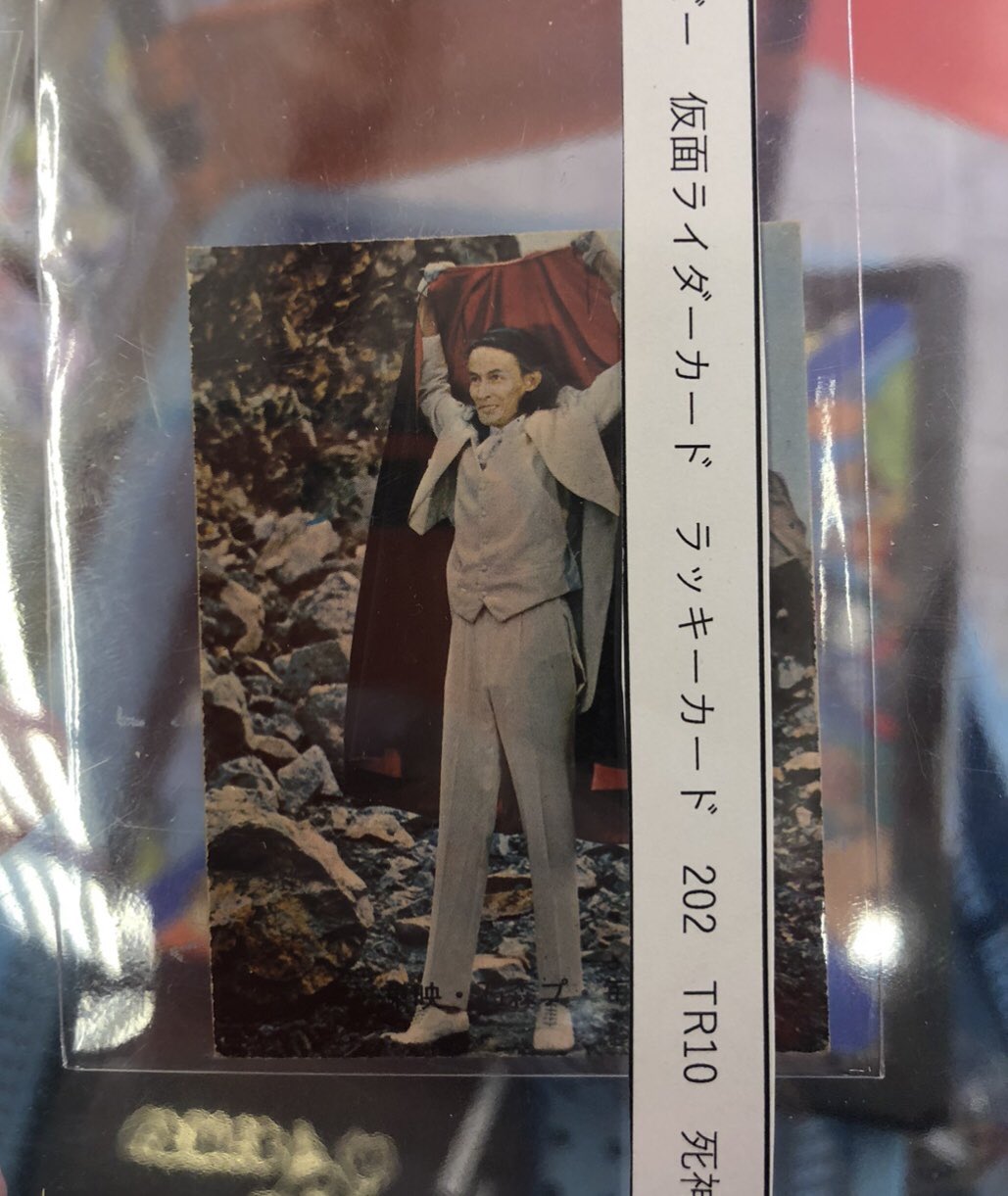 レア　レトロ　仮面ライダー　ライダーチップス　レア　カード お宝市番館尾張小牧店おもちゃ おたいち on X: 