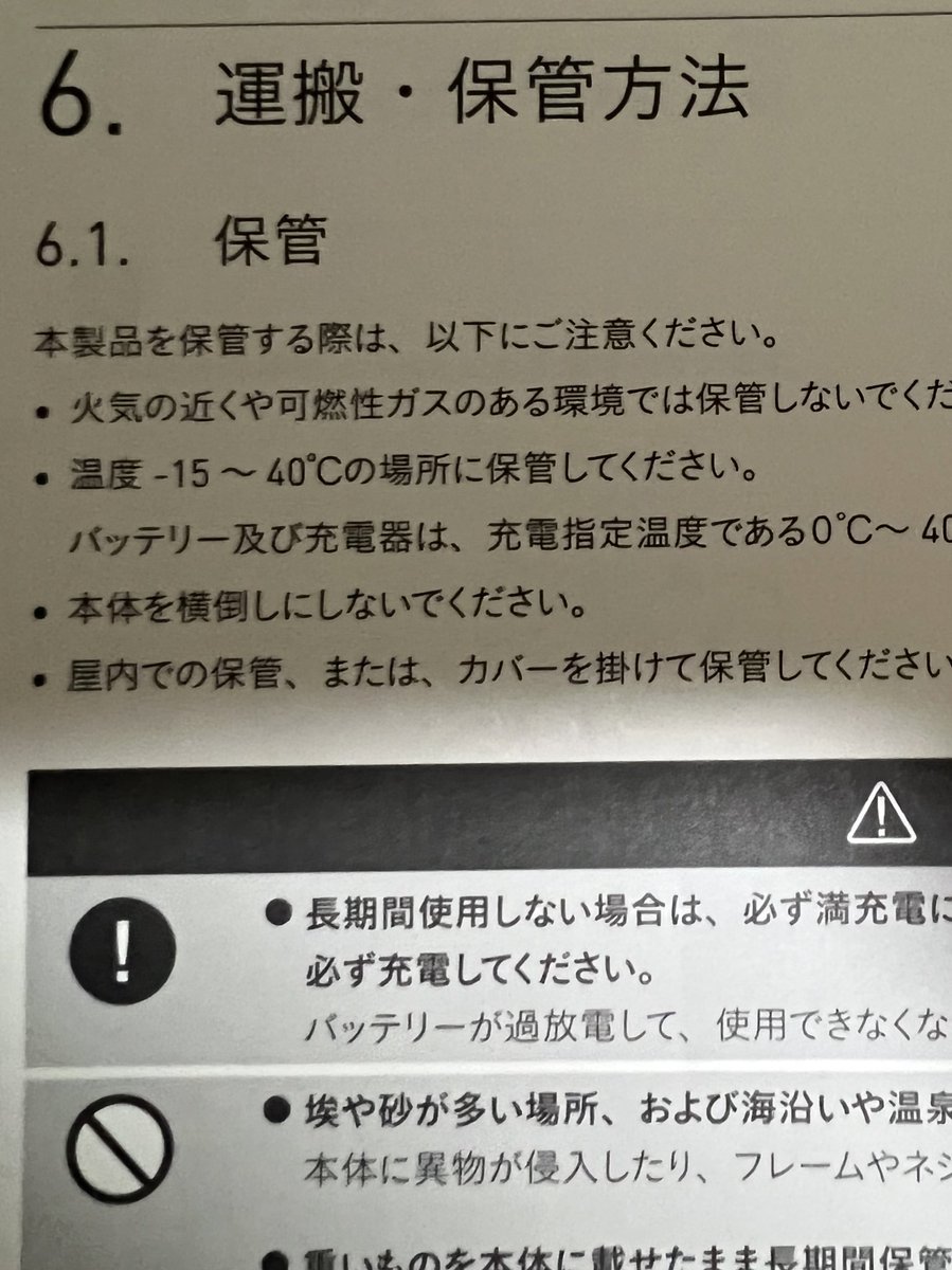 tabito_38's tweet image. @keiko_land @mashuuty1211 @withpain_mio @Herz_2020 

#WHILL を車内で保管されて居る方〜
使わない時は、バッテリー🔋だけでも室内保管して下さいね〜

最悪、電池が爆発💣しますw
取説にも書いてありますよー
（40℃以内って）

簡単に言えば、赤ちゃんと夏の車内のパチンコ屋状態になるからです