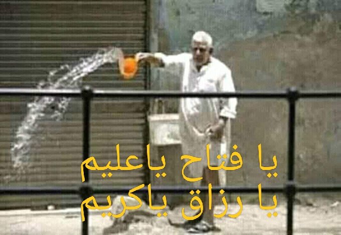 اصطبحنا واصطبح الملك لله