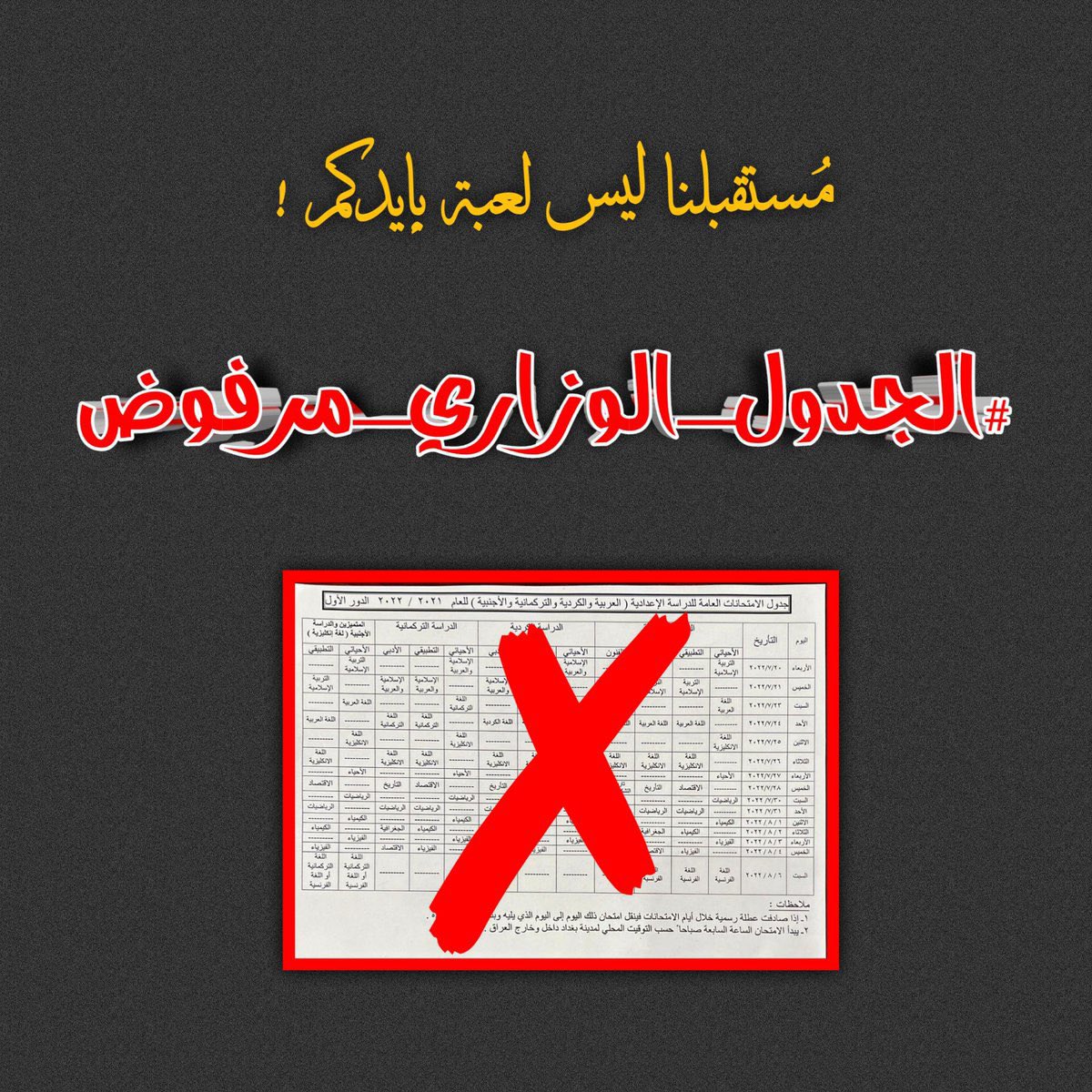 71zaha's tweet photo. @azalalsayab نريد جدول وزاري منصف
#الجدول_الوزاري_مرفوض https://t.co/bfZYBrOywQ