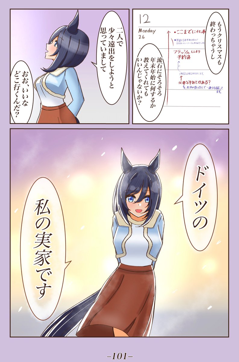 クリスマスデート編⑦(終)
[私の実家へ]
 #1ページづつ更新されていくエイシンフラッシュの漫画 