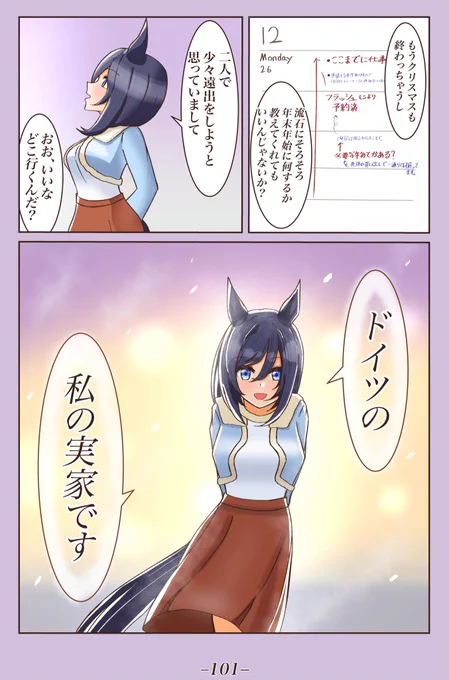 クリスマスデート編⑦(終)[私の実家へ] #1ページづつ更新されていくエイシンフラッシュの漫画 