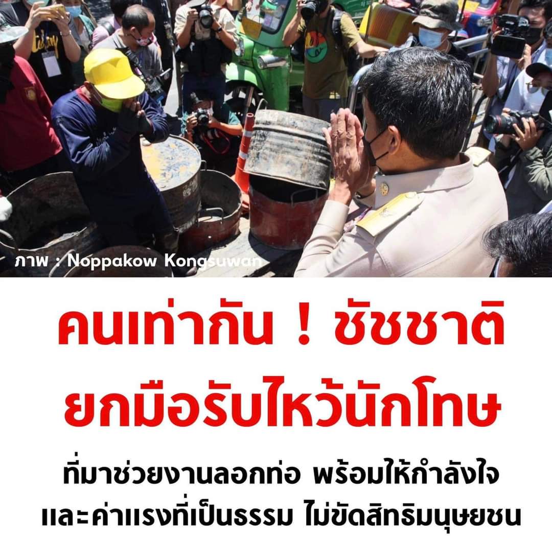 noirisaesthetic's tweet photo. อันนี้ดูเป็นเรื่องปกติธรรมดา แต่มันดูมีค่ามากในสังคมนี้ ที่พวกชนชั้นปกครองหลงตัวเองคิดว่าเป็นเจ้าคนนายคน ยกตนสูงกว่าคนอื่นเสมอ ทั้งๆ ���ี่ก็เป็นแรงงานกินภาษี . https://t.co/MVrmy1ws52
