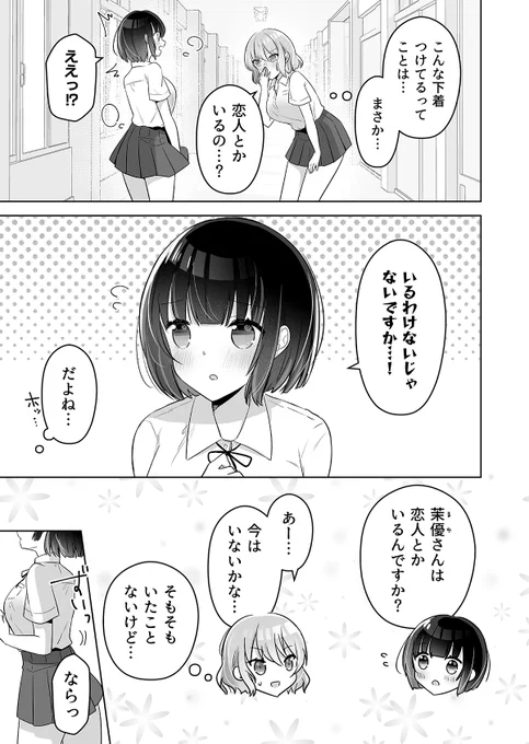 【創作百合】
世間知らずの真面目ちゃんに常識を教えるギャル 3

#創作百合 
#漫画が読めるハッシュタグ 