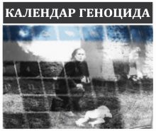 Jadovno1941's tweet photo. Календар геноцида: 20. јун.1941. Годишњица страдања Срба у Лици - Јадовно 1941. - КУЛТУРА СЈЕЋАЊА https://t.co/924uWysAsx via @Jadovno1941 #Pokolj #Lapac https://t.co/AorwShIjuS