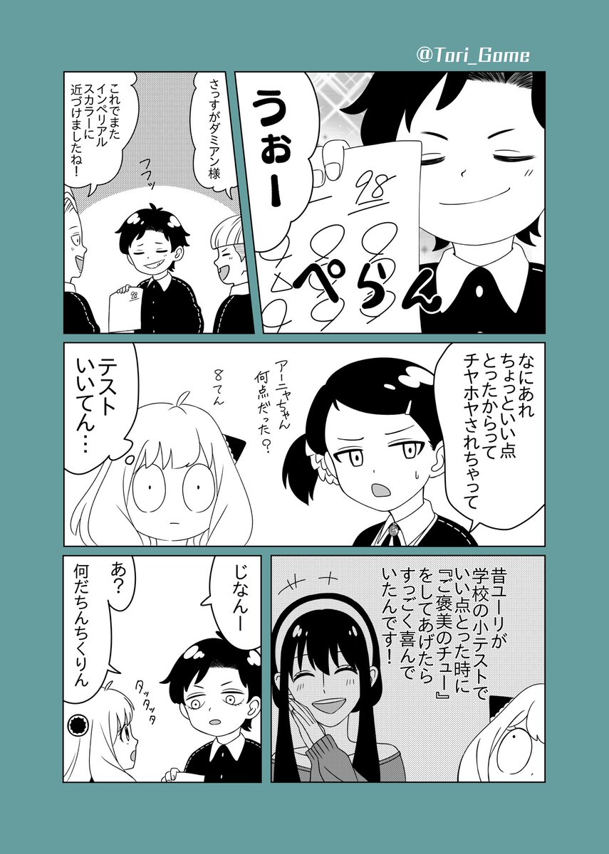 子供って親の真似するよね
#SPY_FAMILY 
#ダミアニャ 