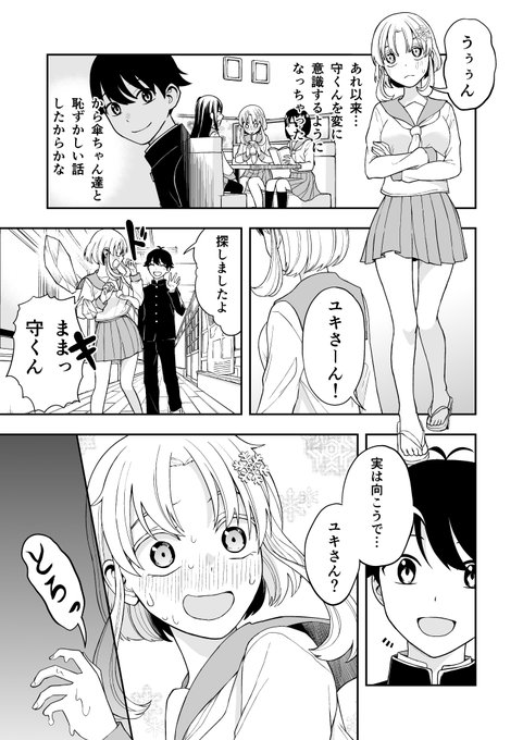 照れると溶けちゃう雪女ちゃん 