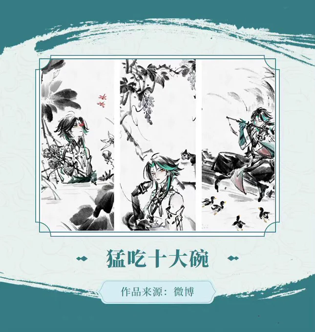 原神
公式weiboより
《魈 イラストコンテスト》入賞作品発表(1/3)

https://t.co/JFOqj2MoLB 