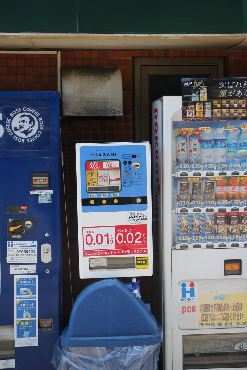 自販機　コンドーム 例の自販機😻 いまや絶滅危惧種となりつつある自販機、ここは野間坂に